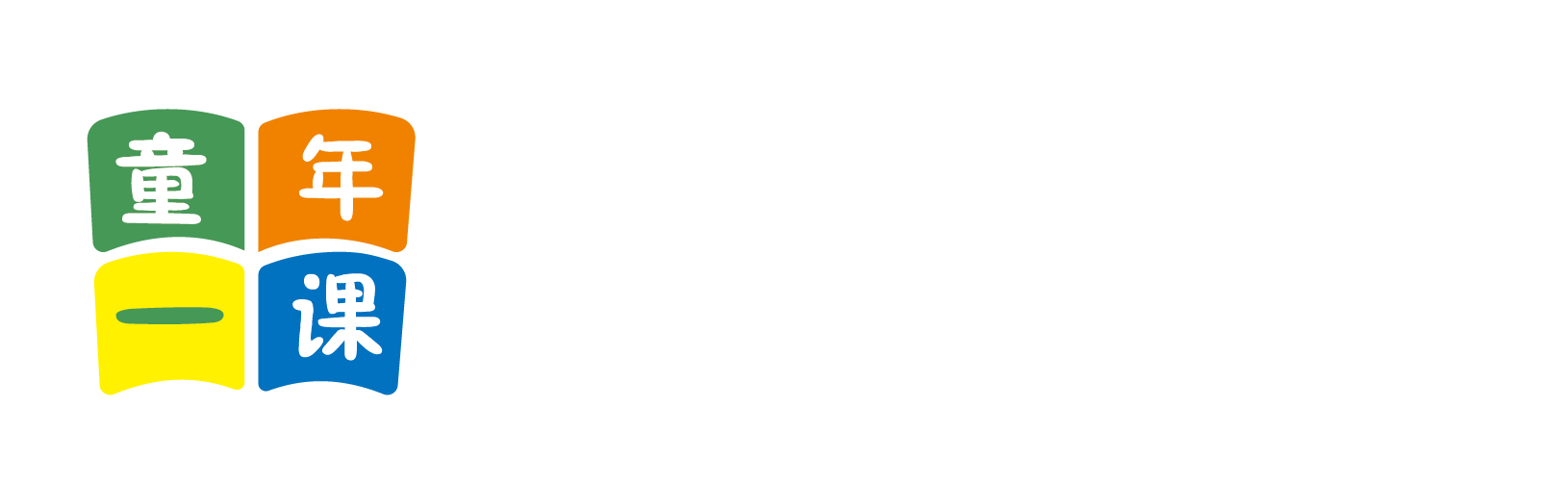 欧美艹逼网站北京童年一课助学发展中心